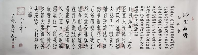 鹿道友《沁园春雪》